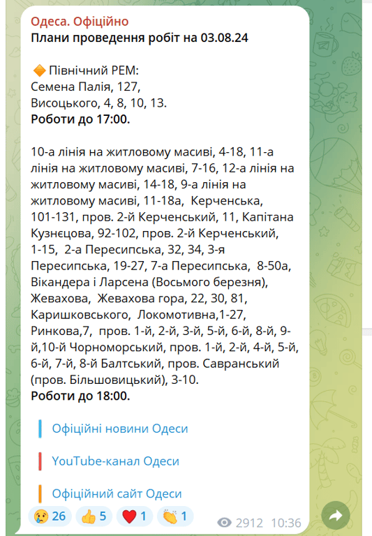 Нет света в Одессе