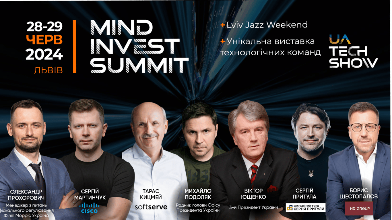 Mind Invest Summit — У Львові відбудеться інвестиційна конференція