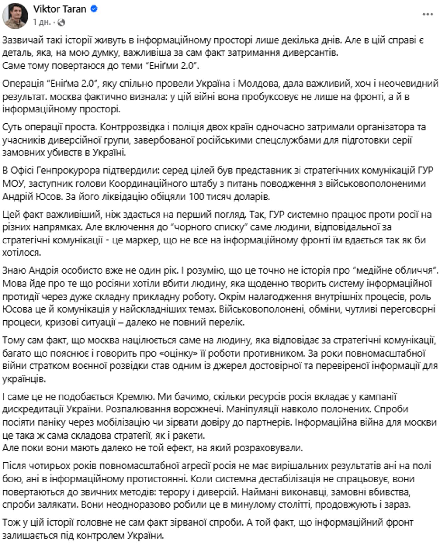 Операція Енігма - важливі деталі