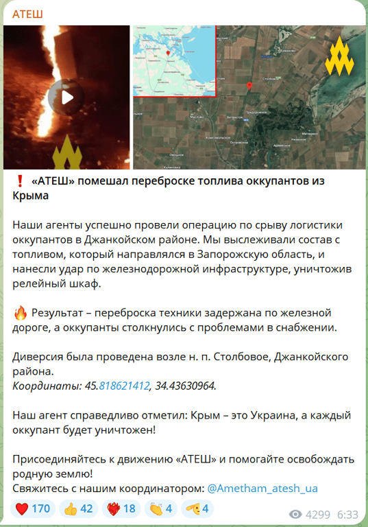 Партизани зірвали окупантам постачання пального з Криму - фото 1