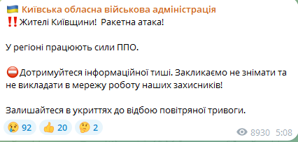 Уранці РФ атакувала Київську область ракетами