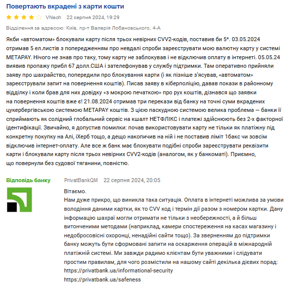 ПриватБанк скарги