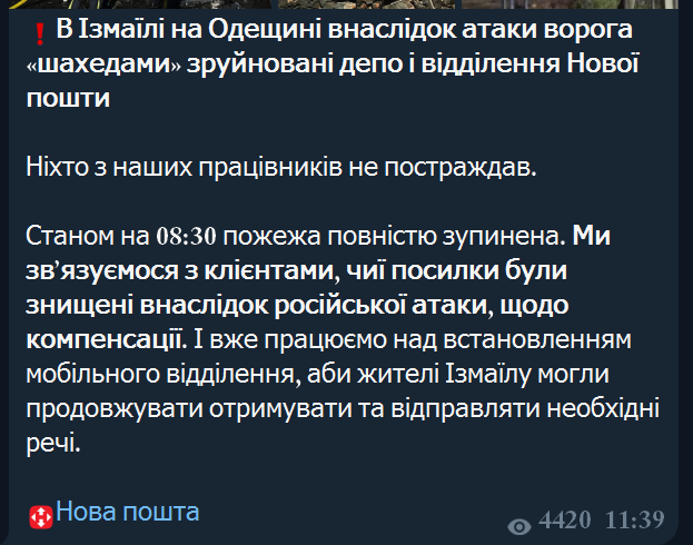 Обстріл Нової пошти на Одещині — клієнтам пообіцяли компенсації - фото 1