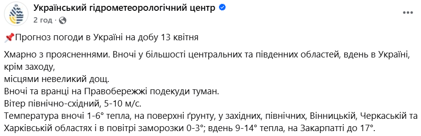 Якою буде погода в Україні 13 квітня
