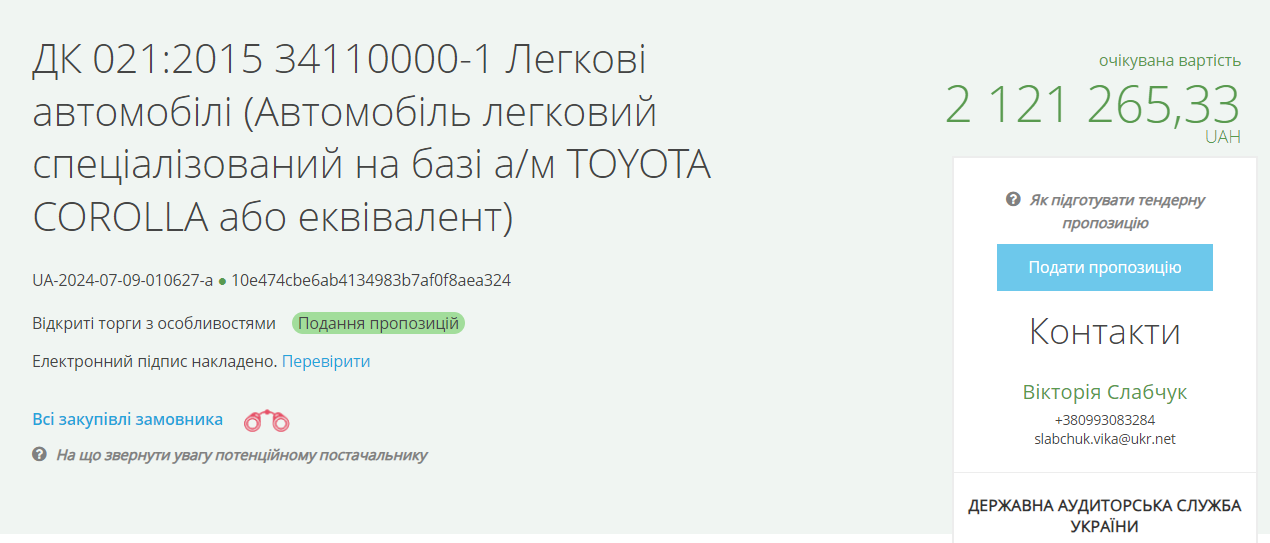 Тендер на автівки для УСБУ в Одеській області. 