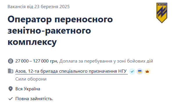"Азов" шукає операторів ПЗРК