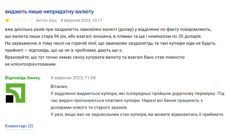 ПриватБанк