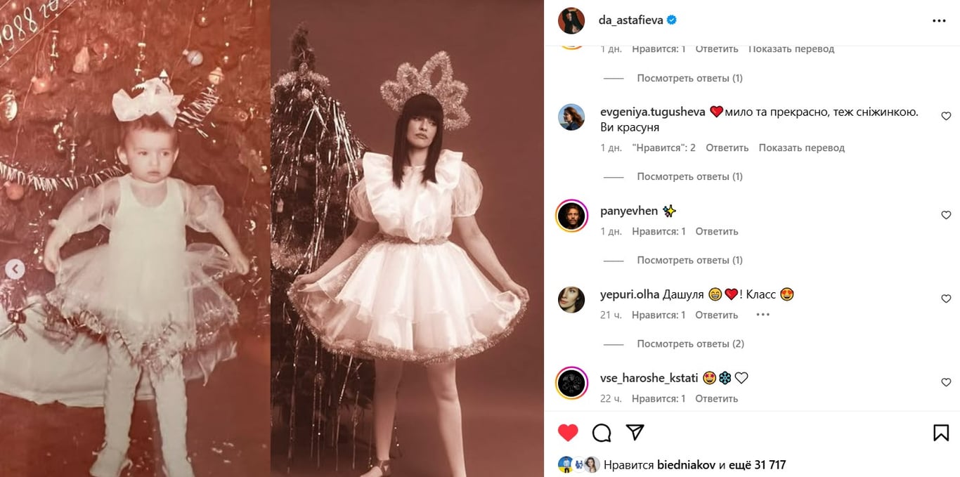 Астафьева воспроизвела свой детский новогодний образ - фото 1