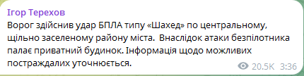 Обстрел Харькова ночью 6 мая 2025 года