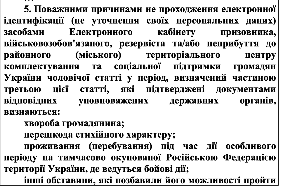 Скріншот законопроєкту