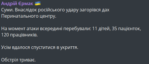 Обстріл Перинатального центру в Сумах 6 жовтня