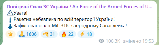 Масштабна повітряна тривога 17 квітня