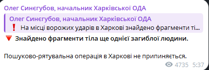 У Харкові під завалами знайшли фрагменти тіла ще однієї жертви - фото 1