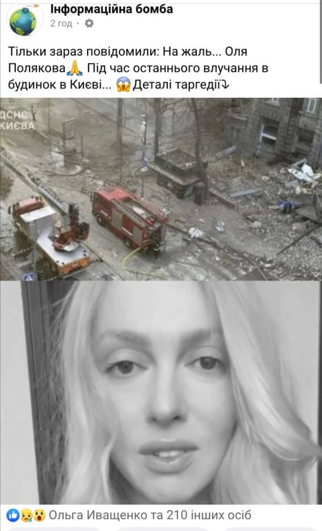 Оля Полякова