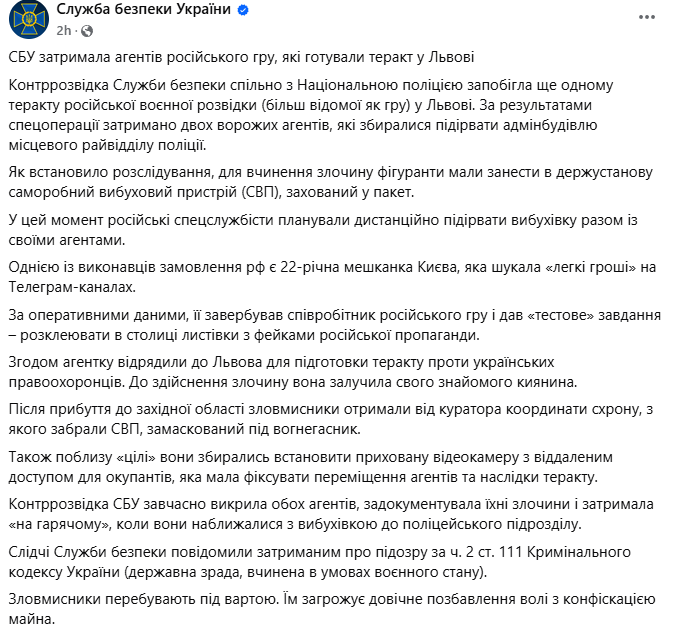 Агент РФ Львів