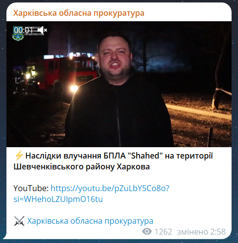 Скриншот сообщения из телеграмм-канала "Харьковская областная прокуратура"