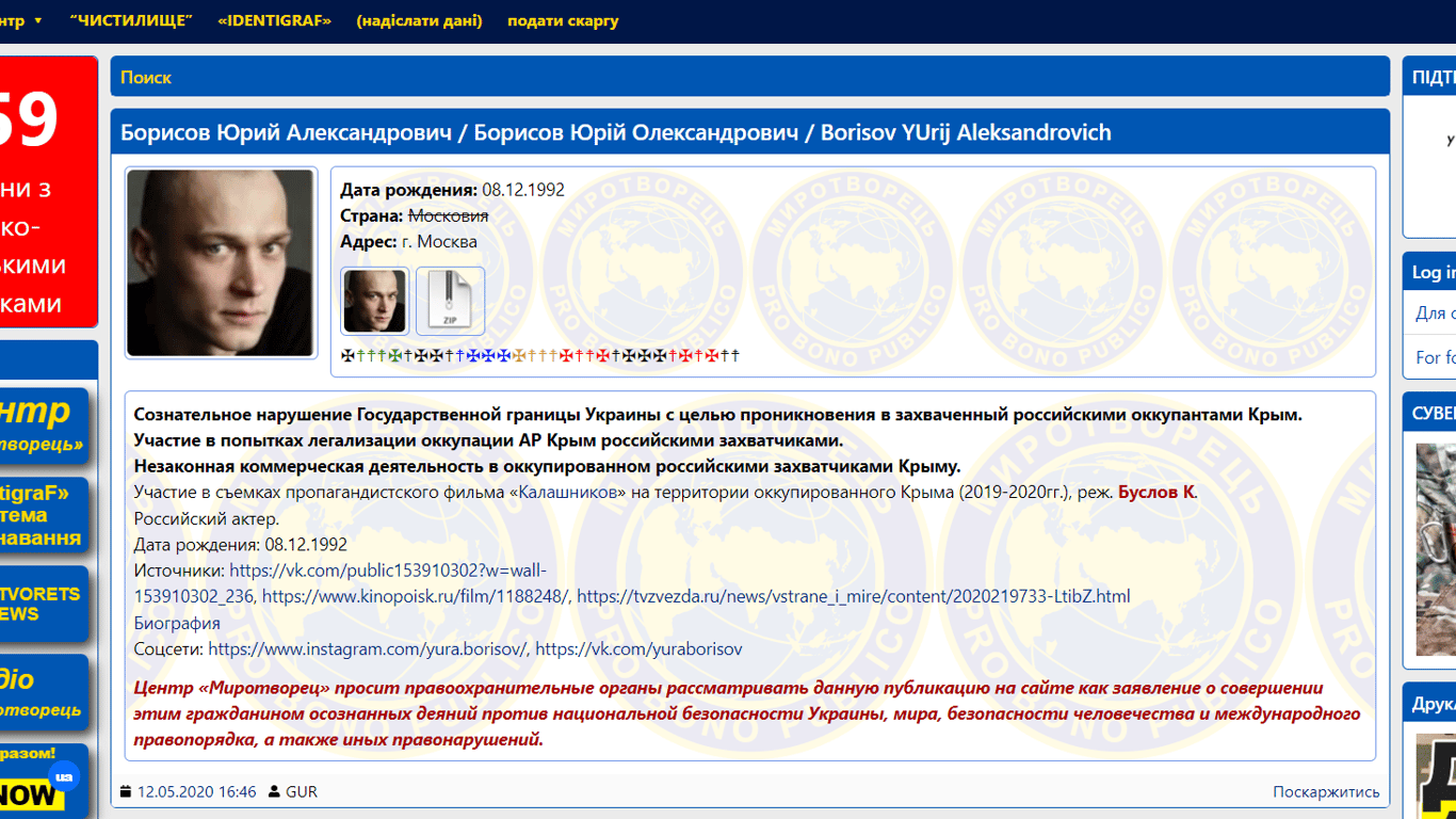 Юрий Борисов на сайте "Миротворец". Фото: myrotvorets.center