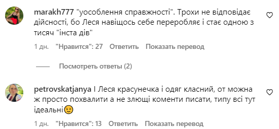 Коментарі зі сторінки Лесі Нікітюк
