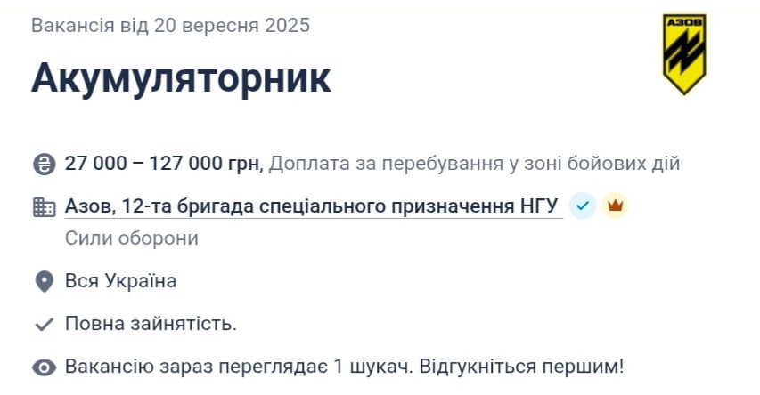 "Азов" ищет аккумуляторщиков