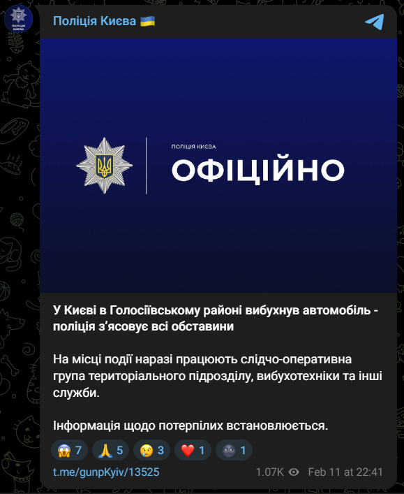 У Києві пролунав вибух