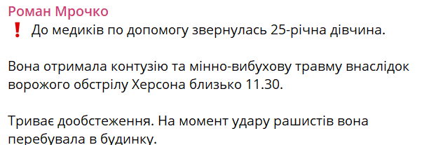 Допис Романа Мрочка