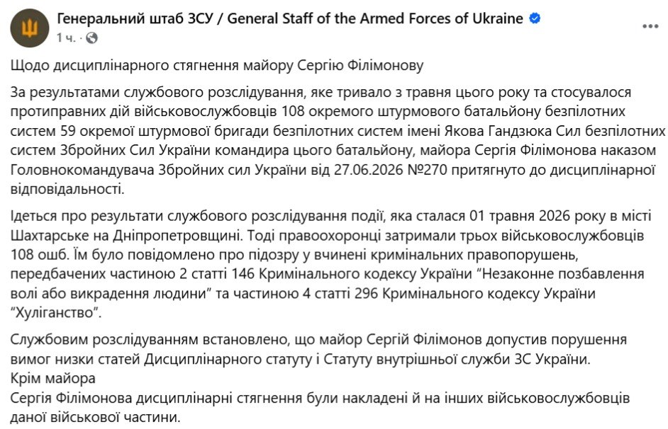 У Генштабі розкрили причину догани командиру "Вовків Да Вінчі" Філімонову - фото 1