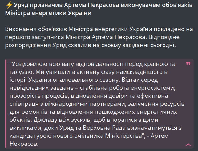 Уряд призначив виконувача обовʼязків Міністра енергетики - фото 1