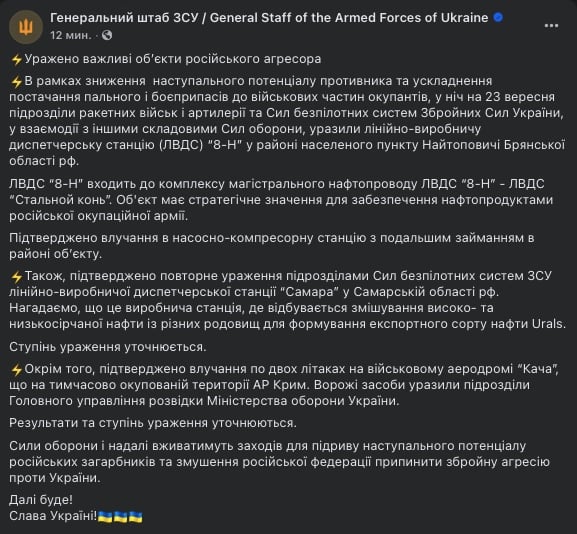 допис Генштабу