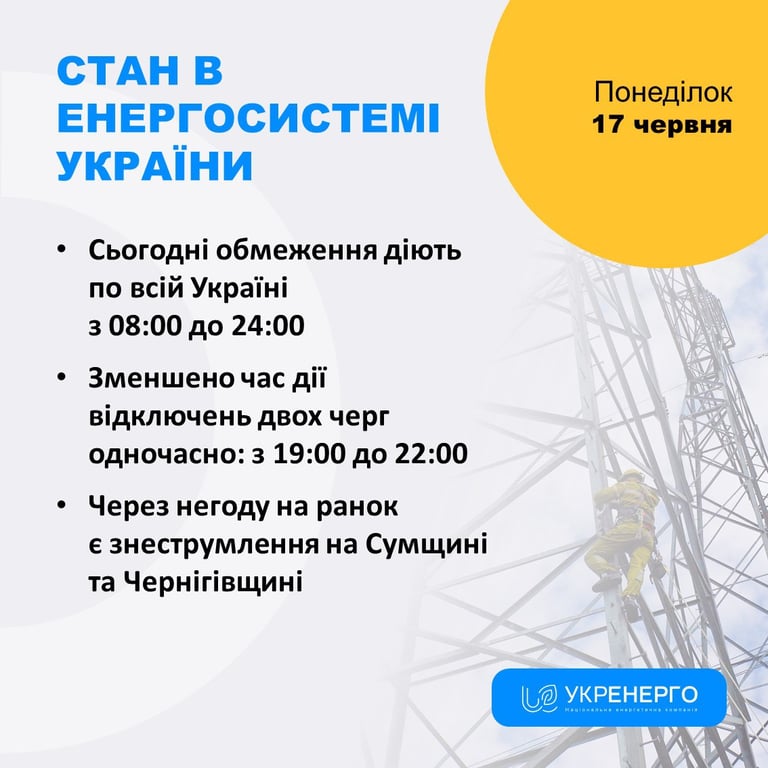 Віялові відключення — в Укренерго розповіли про стан енергосистеми на сьогодні - фото 1