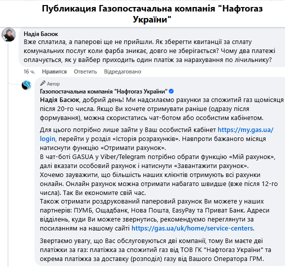 Нафтогаз рахунки