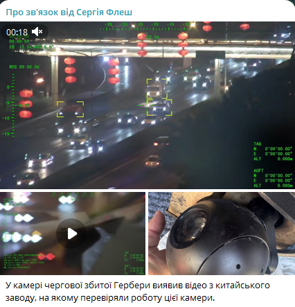 У дроні РФ знайшли кадри тестування камери в Китаї - фото 1