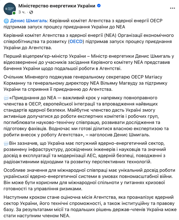 Украина приблизилась к членству в Агентстве по ядерной энергии ОЭСР - фото 1