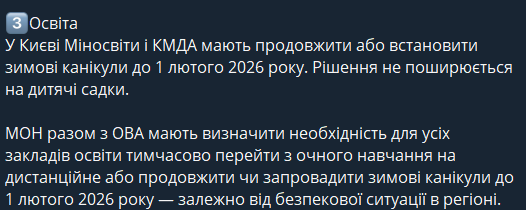 Зимові канікули у Києві продовжать
