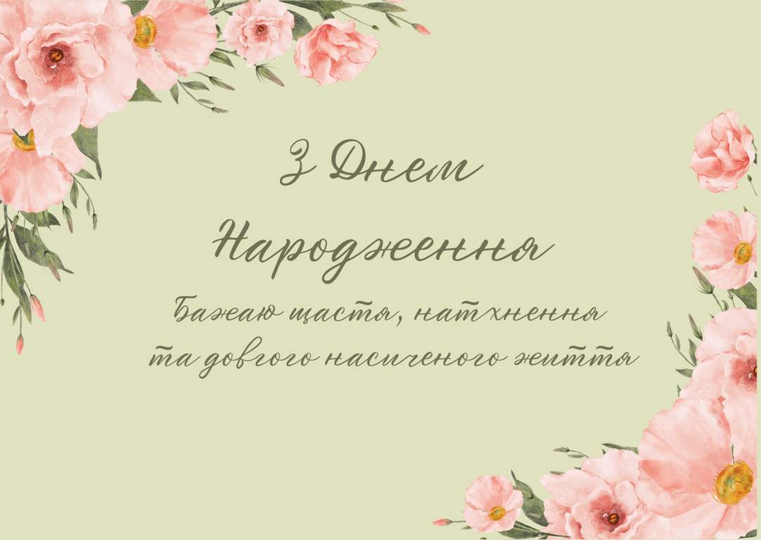 Поздравления с днем ​​рождения: красивая открытка 2024 года.