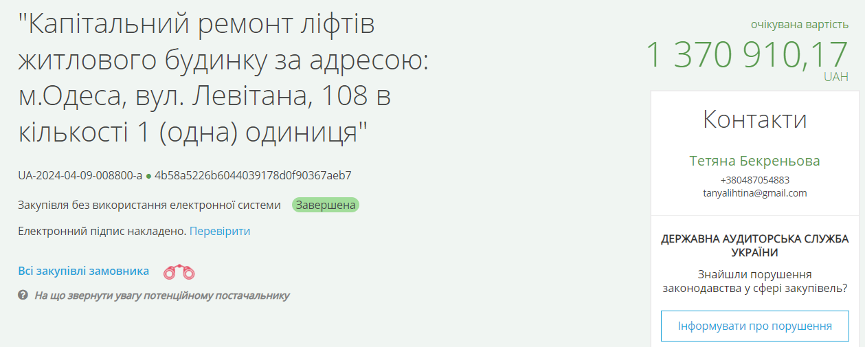 В Одесі планують відремонтувати близько 10 ліфтів у будинках — де саме - фото 8