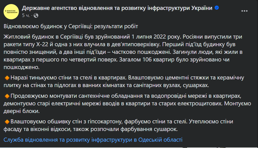 Разрушенный российской ракетой дом в Сергеевке восстанавливают - какие работы уже провели - фото 1