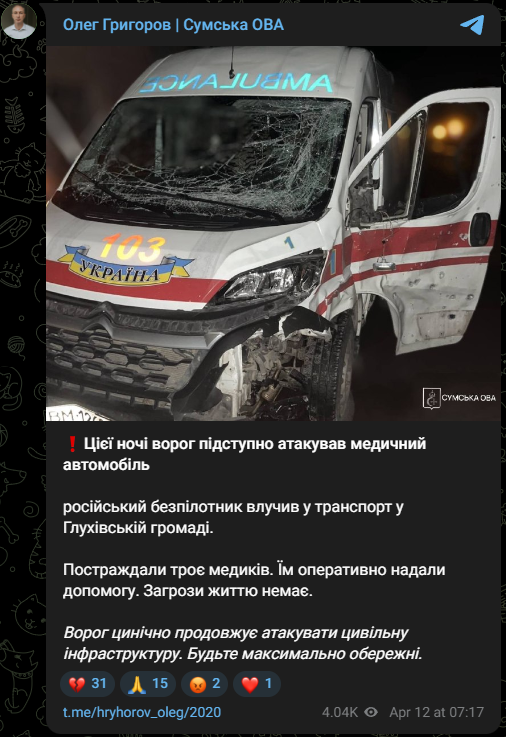 Армія РФ завдала удару по медичному авто