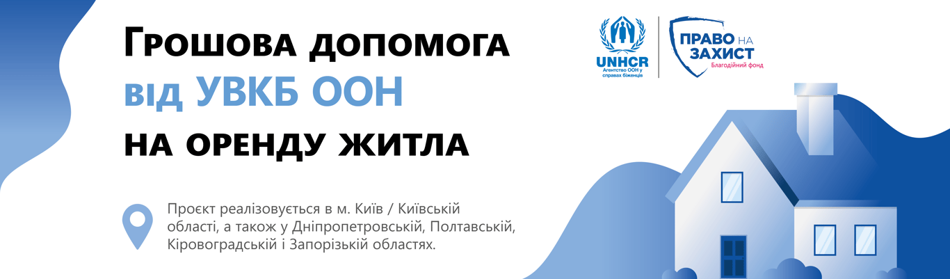 допомога українцям