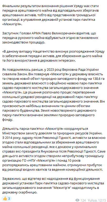 Скриншот допису Агентства з розшуку та менеджменту активів