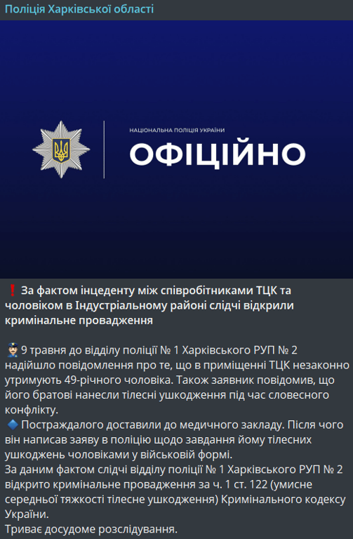 Скандал з ТЦК у Харкові 9 травня