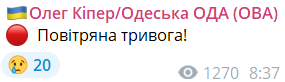 Повітряна тривога 9 квітня