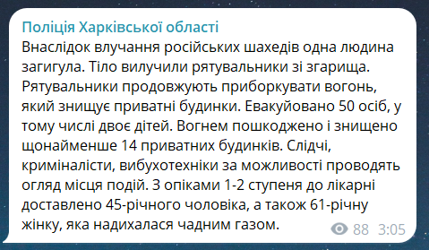 Скриншот повідомлення з телеграм-каналу "Поліція Харківської області"