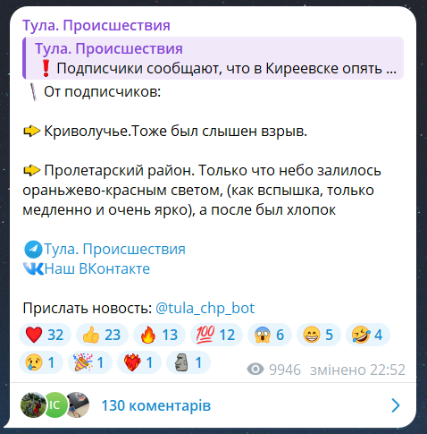 Скриншот повідомлення з телеграм-каналу "Тула. Происшествия"