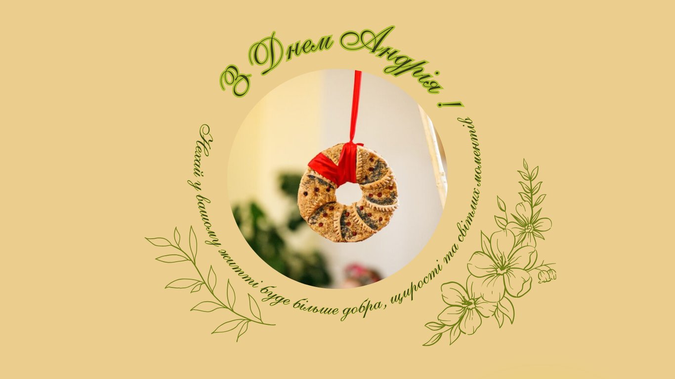 День Андрея Первозванного 30 ноября 2025 года — красивые открытки