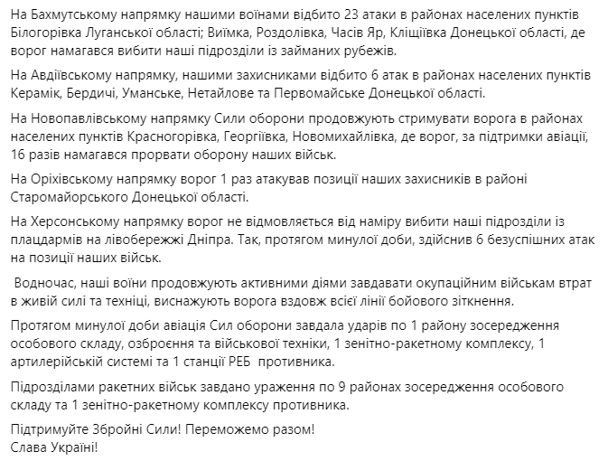 Ситуація на фронті