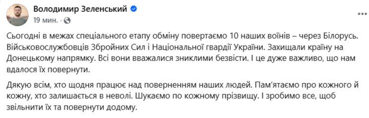 Зеленский сообщил о возвращении 10 без вести пропавших военнослужащих - фото 1