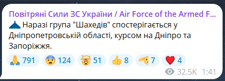 Скриншот повідомлення з телеграм-каналу "Повітряні сили ЗС України"