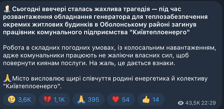У Києві під час робіт із теплозабезпечення загинув енергетик - фото 1