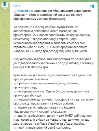 В САП рассказали о мере пресечения, избранной подозреваемому