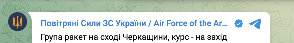 Атака Черкащина